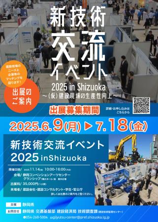 建設現場の先進技術導入を推進。『新技術交流イベント