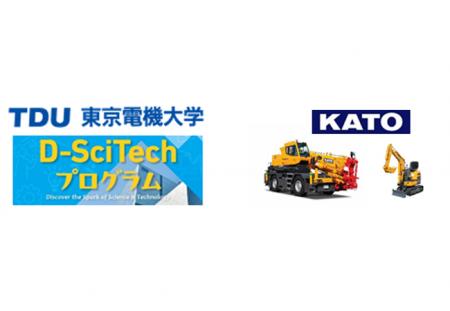 ～未来のエンジニアを育成～東京電機大学『D-SciTech