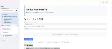 生成AIを活用した「発想支援プログラム及び方法」に関