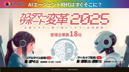 TMJ、株式会社シーエーシー主催カンファレンス「カス