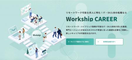 フリーランス・副業人材のトランジション採用を支援す
