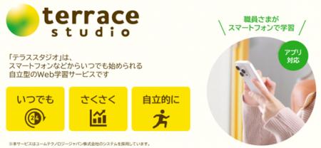 自立型Web学習サービス「テラススタジオ」、新サブス