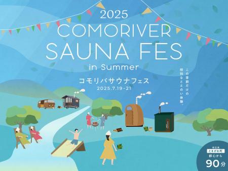 清流が目の前を流れる絶好のロケーションで開催。身も