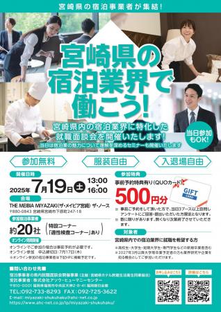 宮崎県の宿泊業界で働こう！
