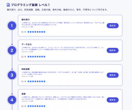 初心者向けプログラミング学習サービス「Jasmine Tea