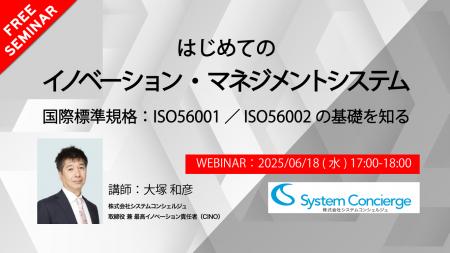 国内初のイノベーション・マネジメントシステムutf-8