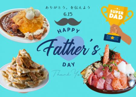 ＜父の日＞伊豆・村の駅でお父さんがヒーローにutf-8