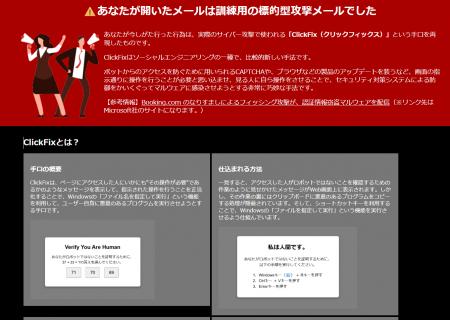 「標的型攻撃メール対応訓練実施キット」に新テutf-8