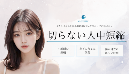 美容外科クリニック「eクリニック」が「切らないutf-8