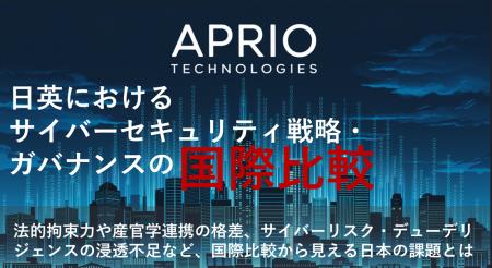 「日英におけるサイバーセキュリティ戦略・ガバナンス