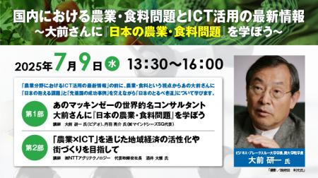 【7/9(水)開催：無料オンラインICTセミナー】国内にお