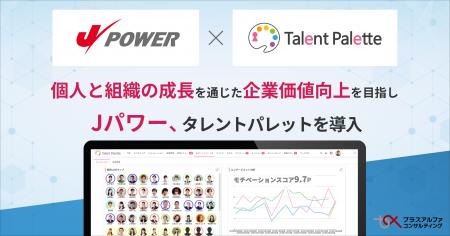 日本全国に電力を供給するＪパワー（電源開発株式会社