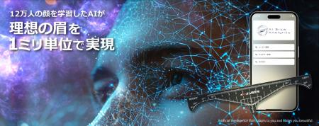 『誤差1ミリのメンズメイクをAIで実現』by イケメン製
