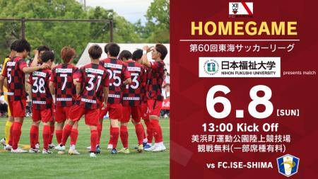 6月8日(日) FC.ISE-SHIMA戦 限定！『選手直筆サイン入