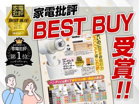 家電マニアも絶賛！“ベストバイ認定”の最強ハンディク