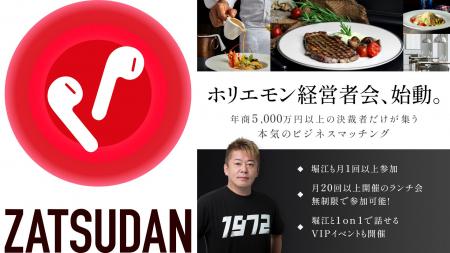 【ZATSUDAN × 経営者会】YouTubeチャンネルアップデー