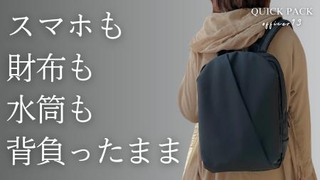 【通勤バッグの悩み1位は“重さ”じゃない？】414人調査