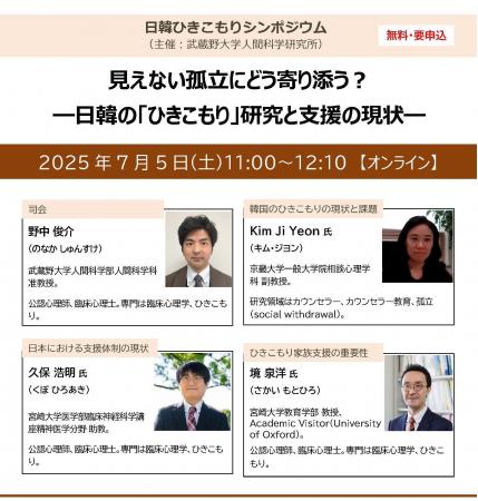 【武蔵野大学】７月５日に人間科学研究所主催のミニ・