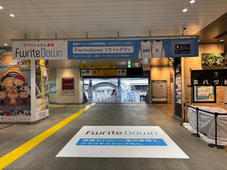 FwriteDown（フライトダウン）Japan Drone2025出展！
