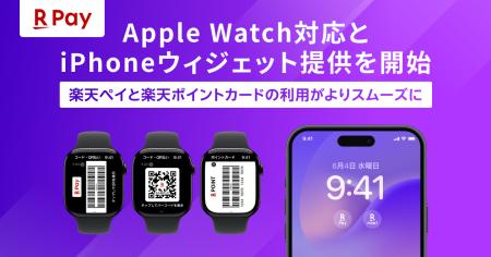 「楽天ペイ」アプリ、「Apple Watch」対応と「iPhone