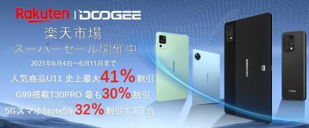 【最大46％OFF】DOOGEE U11が史上最大級の超特価！楽