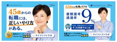 ライフシフトラボ、菊川怜さん起用、