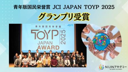 NIJINアカデミー校長・星野達郎が「JCI JAPAN TOYP 20