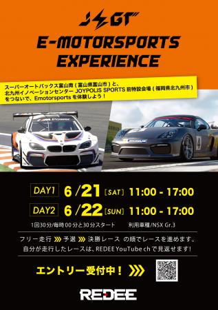 JOYPOLIS SPORTS 北九州前の特設会場にて、無料のeモ