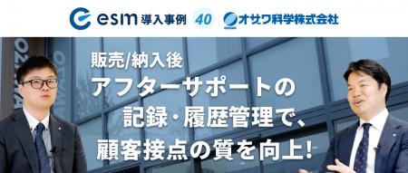 ソフトブレーン、オザワ科学株式会社のeセールスマネ