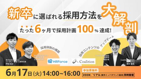 【26卒・27卒採用】志望度爆上げ！就活生の心を掴むコ