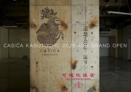 日本橋兜町に‟アジアの中の東京”をキーワードにした食
