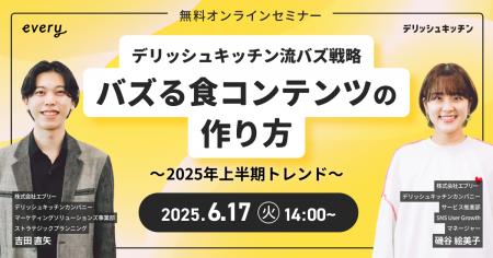 「バズる食コンテンツのつくり方」 を解説！ 『デリッ