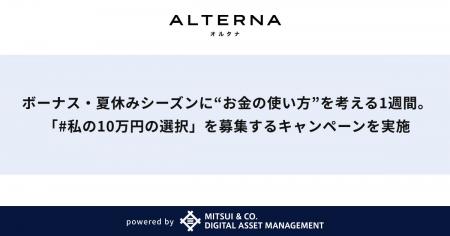 ボーナス・夏休みシーズンに“お金の使い方”を考える1