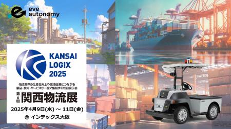 【第6回 関西物流展 eve autonomy 出展レポート】“繋
