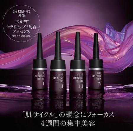 【6/12(木)数量限定発売】4週間の集中美容「ディアナ