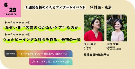 【ウェルビーイング&ケア】ひとりの人としての関わり