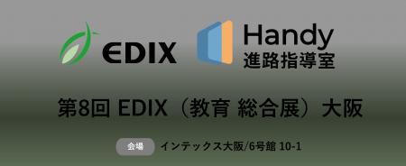 高校生向け求人票管理システム「ハンディ進路指導室」