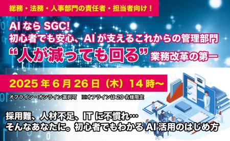 【セミナー開催】生成AI、なぜ“定着”しないのか──2,00