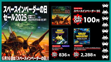 『スペースインベーダー90』が初セールで100円！最大8