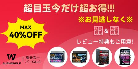 【楽天SS限定セール】Alphawolf人気タブレットが最大4