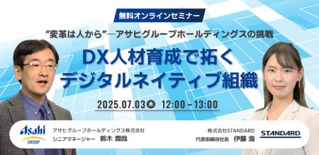 無料ウェビナー『“変革は人から”─アサヒグループホー