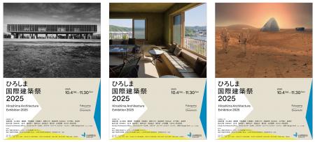 建築文化の祭典『ひろしま国際建築祭2025』全21 組の