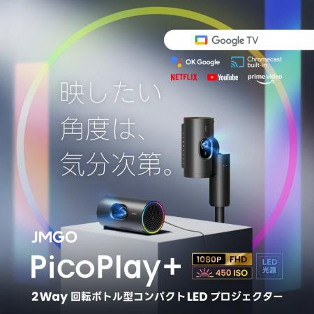 【JMGO】世界初の