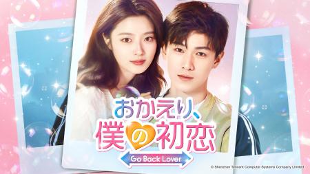 中国新作ドラマ「おかえり、僕の初恋」2025年6月4日（
