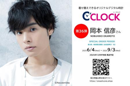 【第36弾は岡本信彦さん！】データの着せ替えが可能な