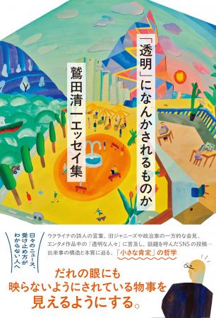 『折々のことば』でおなじみの哲学者・鷲田清一、６年