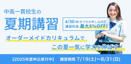 【最大8%おトクに！】6月限定でWAYSの「夏休み応援キ