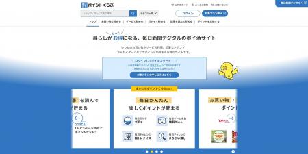 「毎日新聞デジタル」独自のポイ活サービス「まいにち