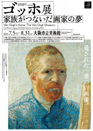 大阪・関西万博開催記念　大阪市立美術館リニューアル