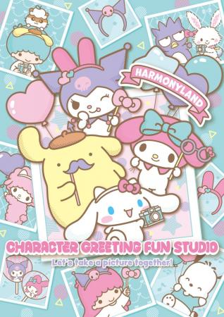 ハーモニーランドにキャラクターとふれあえる新たなグ